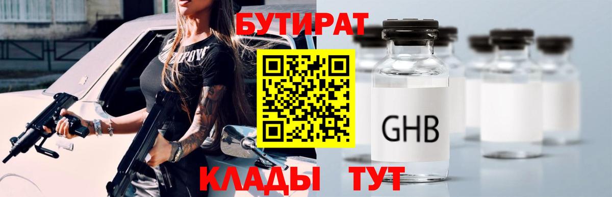Каменка  БУТИРАТ  Вход с VPN  Бутират жидкий экстази 