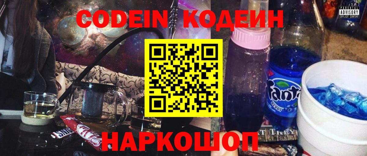 Кодеиновый сироп Lean Purple Drank Каменка